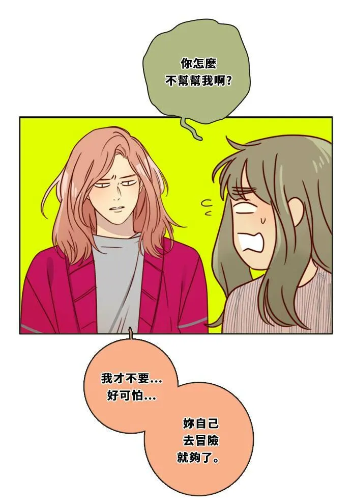 [第3季] 第10话 感受(4) 第42页