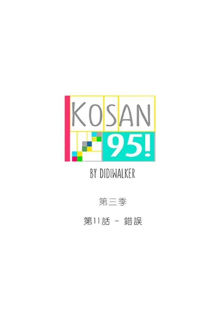 [第3季] 第11话 错误 第4页