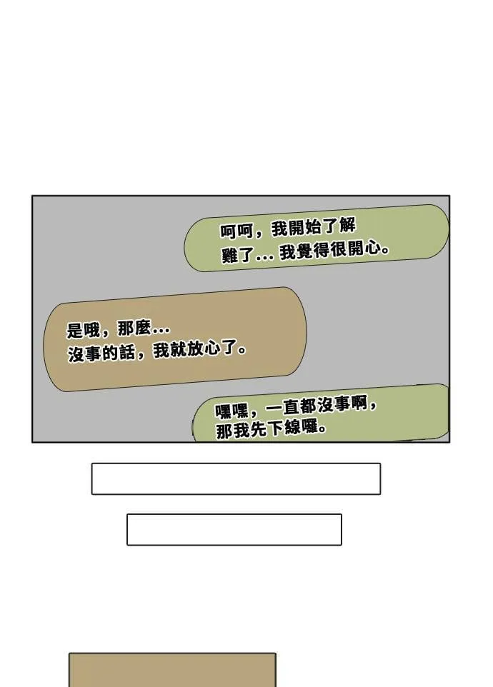 [第3季] 第11话 错误 第19页