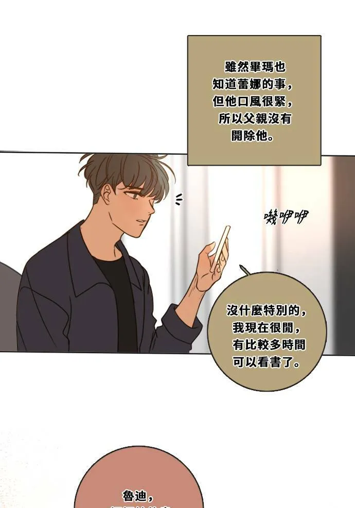 [第3季] 第11话 错误 第22页