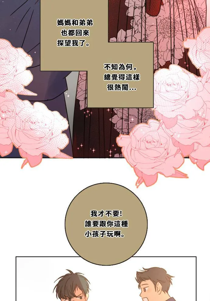 [第3季] 第11话 错误 第24页