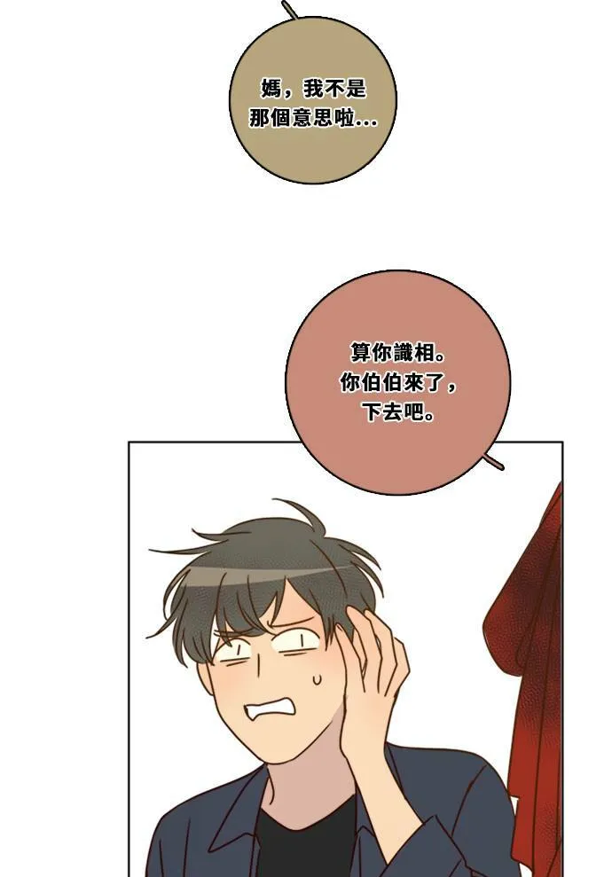 [第3季] 第11话 错误 第33页