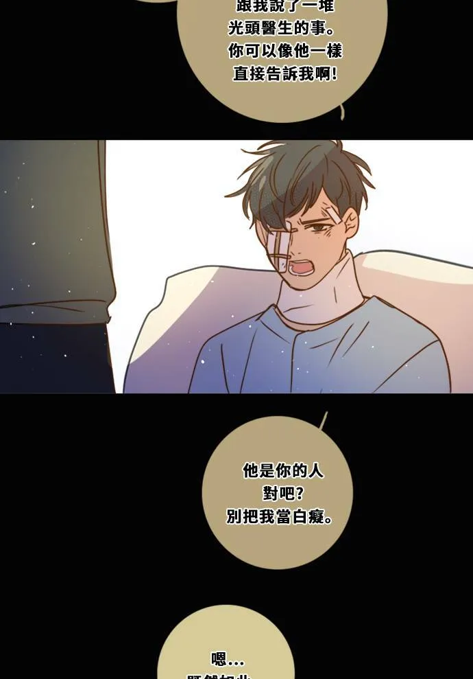 [第3季] 第11话 错误 第37页