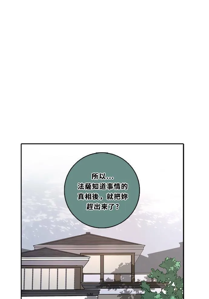 [第3季] 第11话 错误 第45页