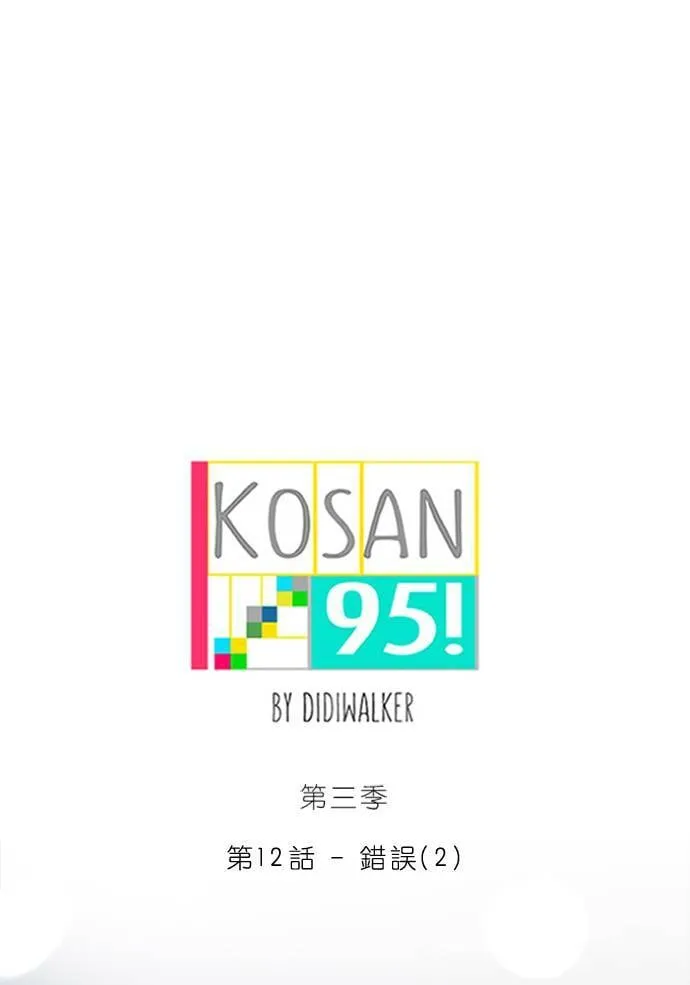[第3季] 第11话 错误 第74页
