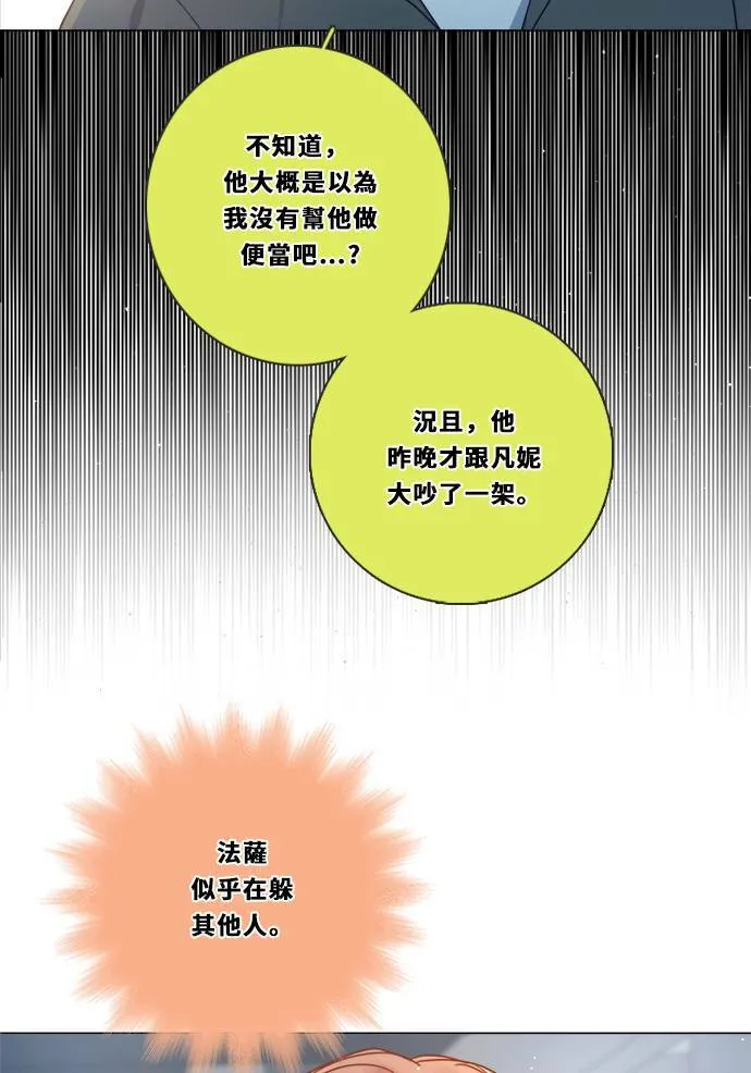 [第3季] 第12话 错误(2) 第6页