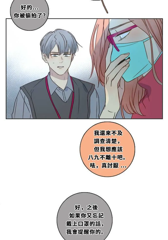 [第3季] 第12话 错误(2) 第27页
