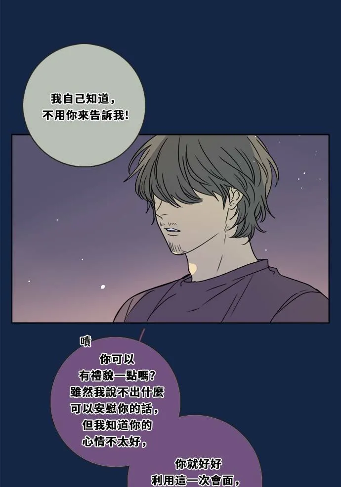 [第3季] 第12话 错误(2) 第53页