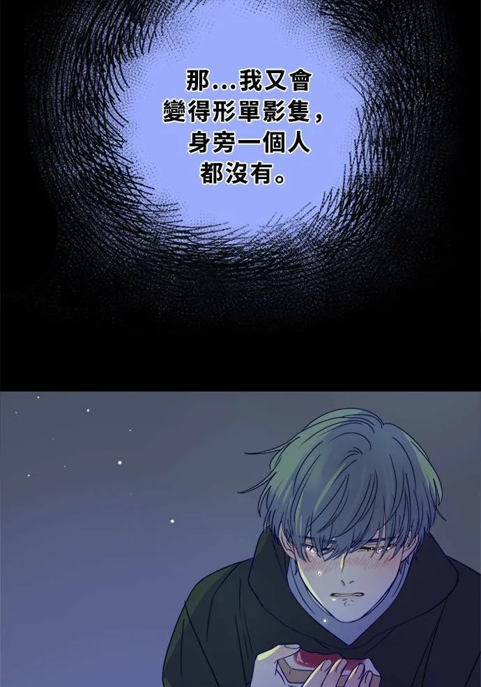 [第3季] 第13话 错误(3) 第22页