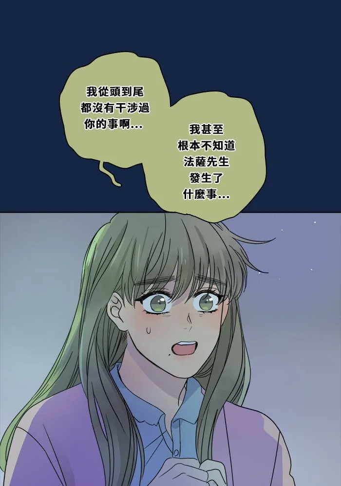 [第3季] 第13话 错误(3) 第41页