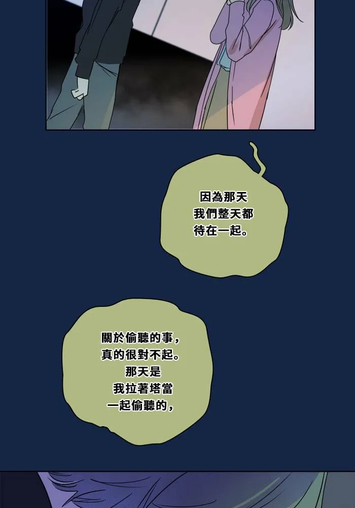 [第3季] 第13话 错误(3) 第43页