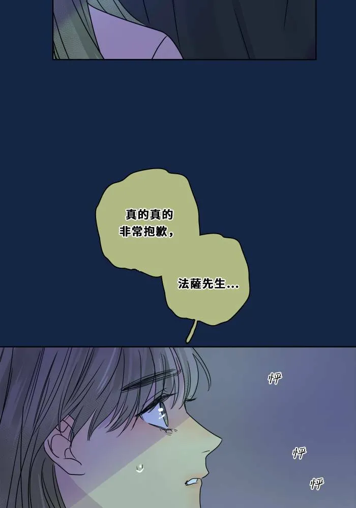 [第3季] 第13话 错误(3) 第46页