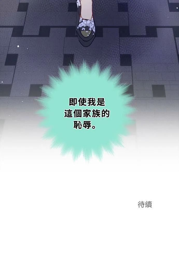 [第3季] 第13话 错误(3) 第81页