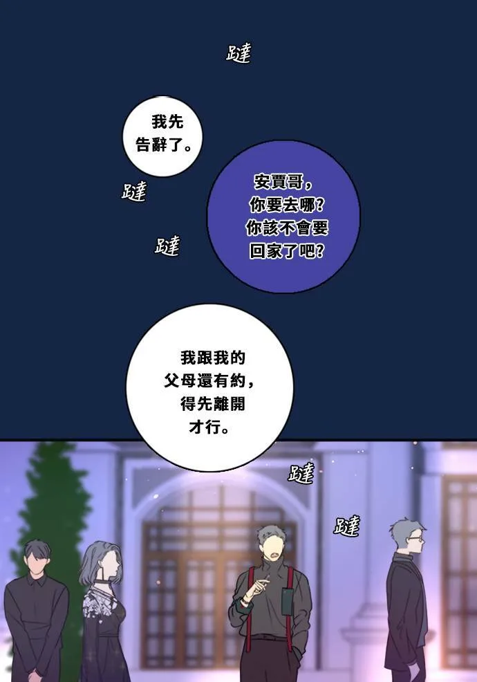 [第3季] 第14话 错误(4) 第11页