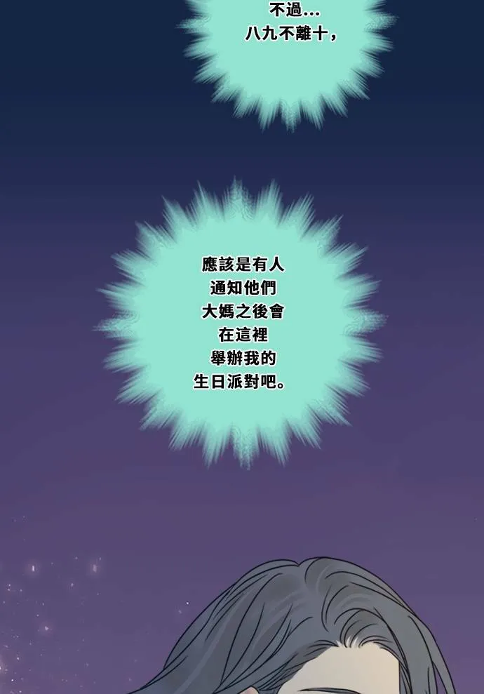 [第3季] 第14话 错误(4) 第22页