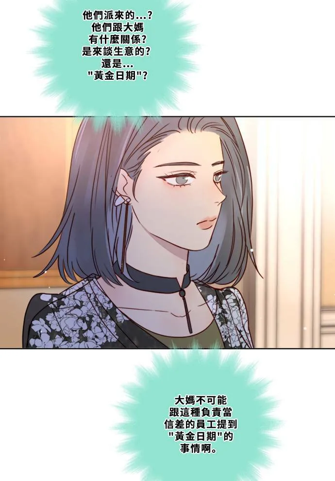 [第3季] 第14话 错误(4) 第33页
