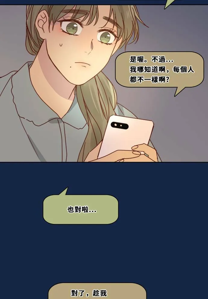 [第3季] 第14话 错误(4) 第44页