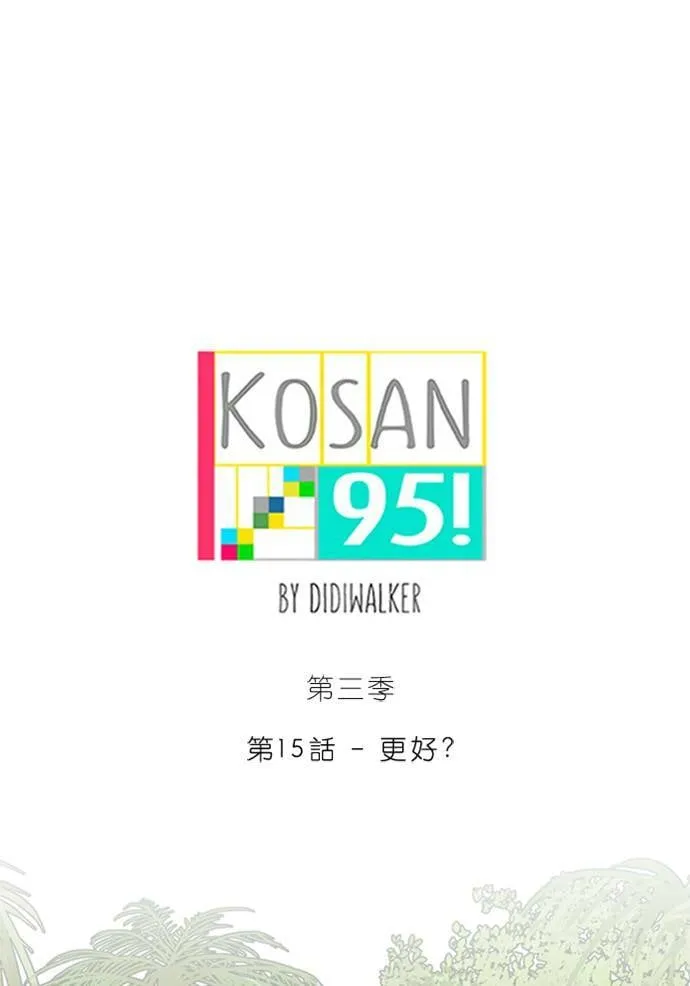 [第3季] 第14话 错误(4) 第73页