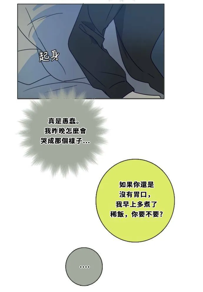 [第3季] 第15话 更好？ 第20页