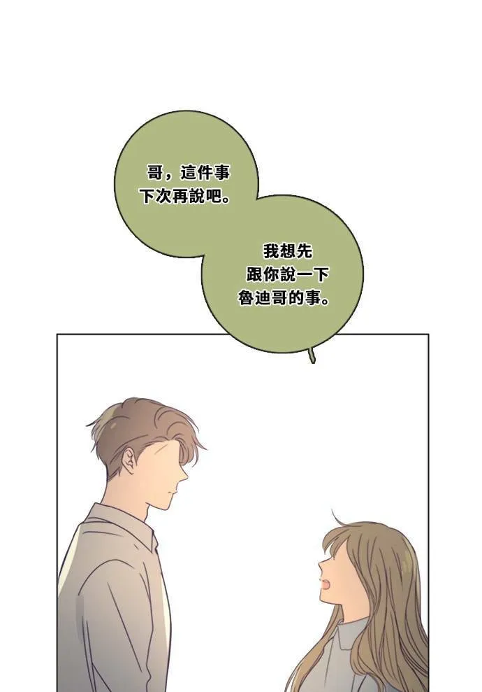 [第3季] 第15话 更好？ 第53页