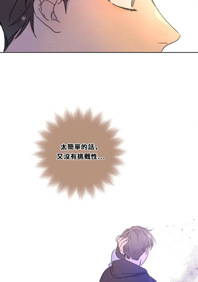 [第3季] 第16话 抱抱 第38页