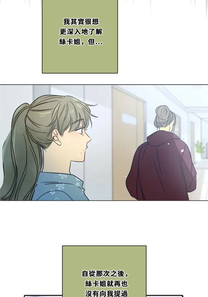 [第3季] 第16话 抱抱 第53页