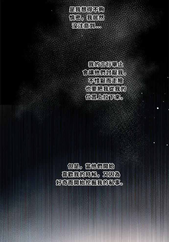 [第3季] 第17话 担心 第7页