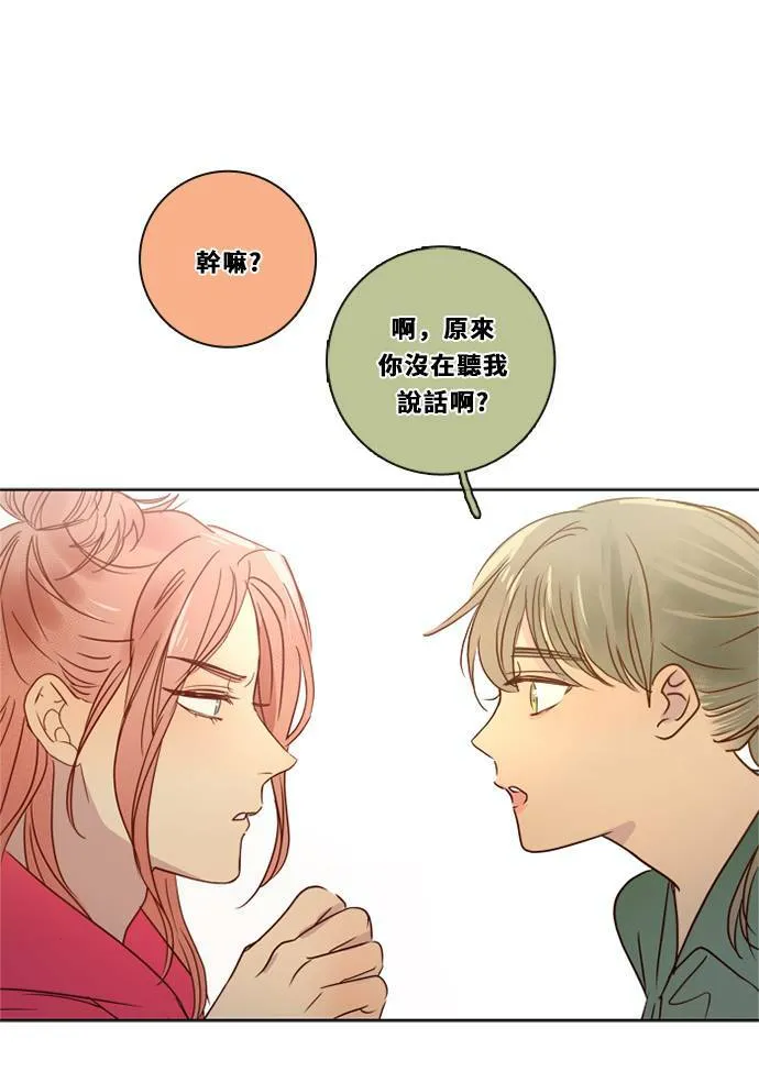 [第3季] 第17话 担心 第11页