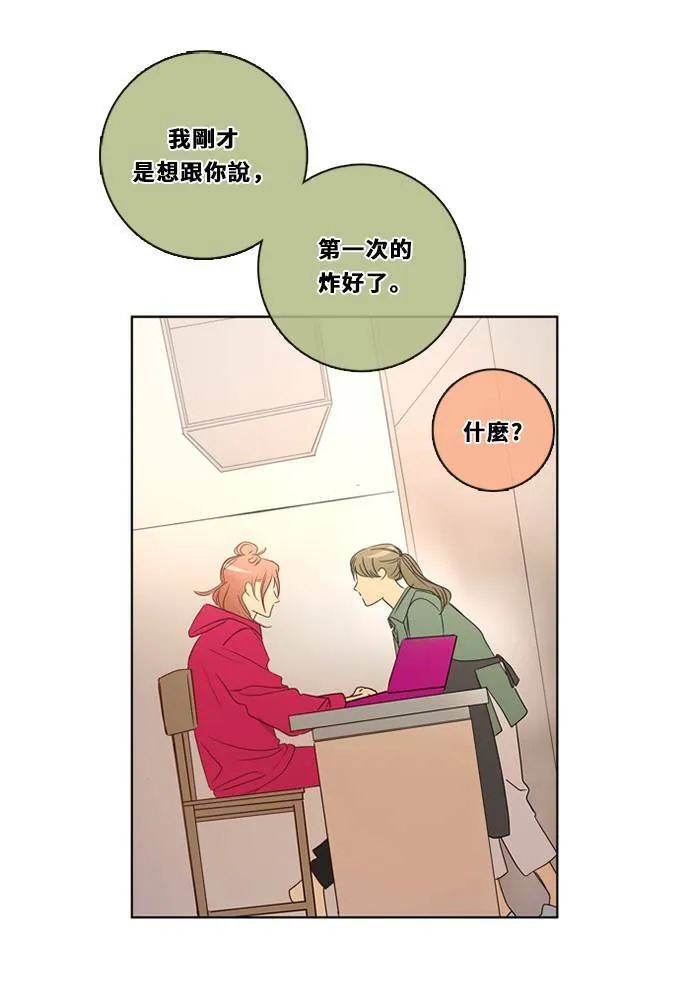 [第3季] 第17话 担心 第12页