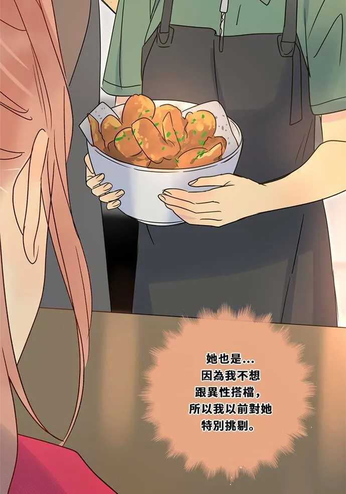 [第3季] 第17话 担心 第14页