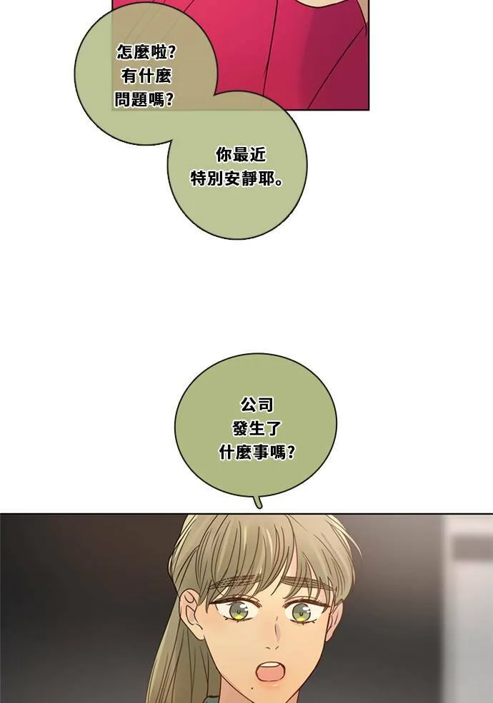 [第3季] 第17话 担心 第17页