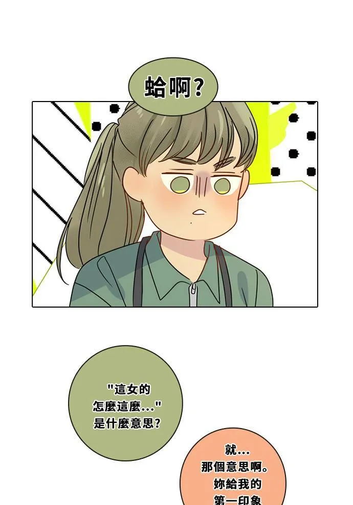 [第3季] 第17话 担心 第21页