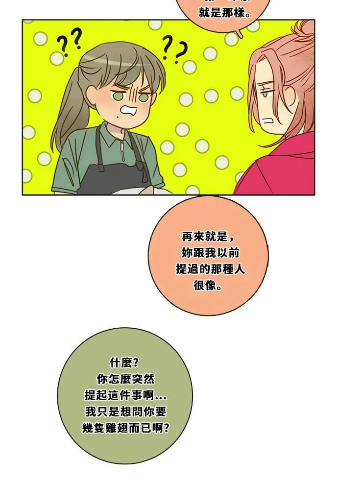 [第3季] 第17话 担心 第22页