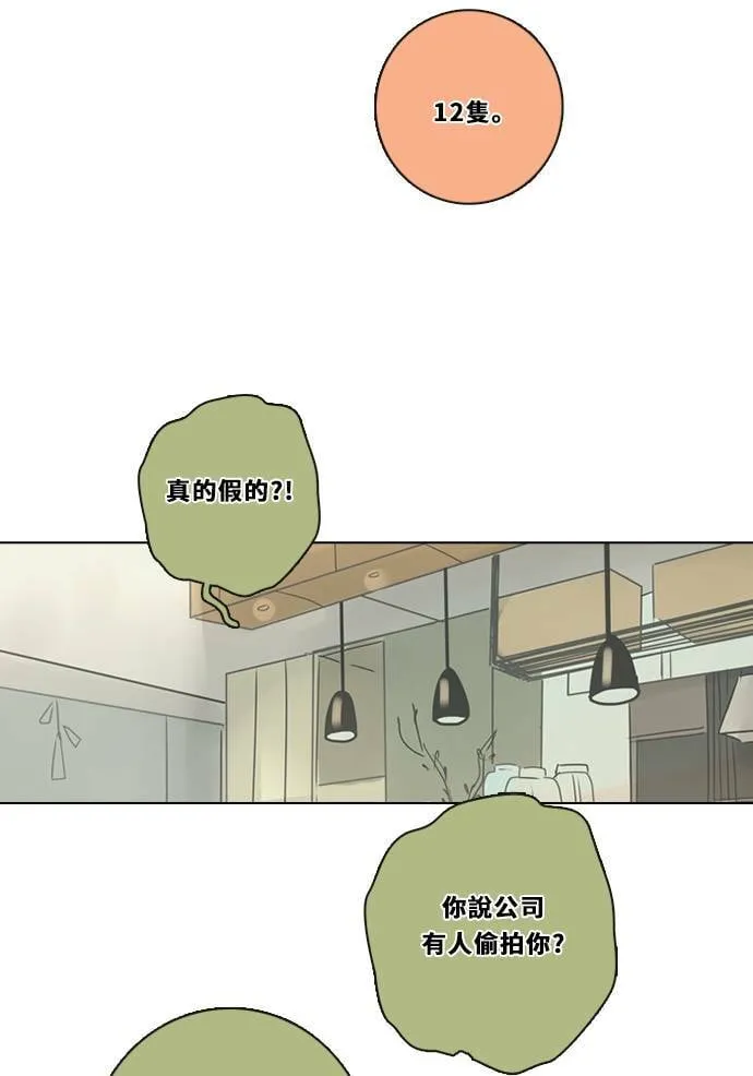 [第3季] 第17话 担心 第23页