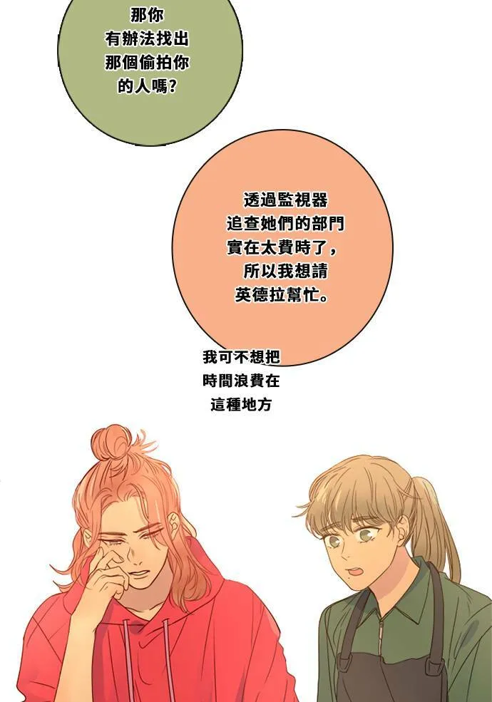 [第3季] 第17话 担心 第24页