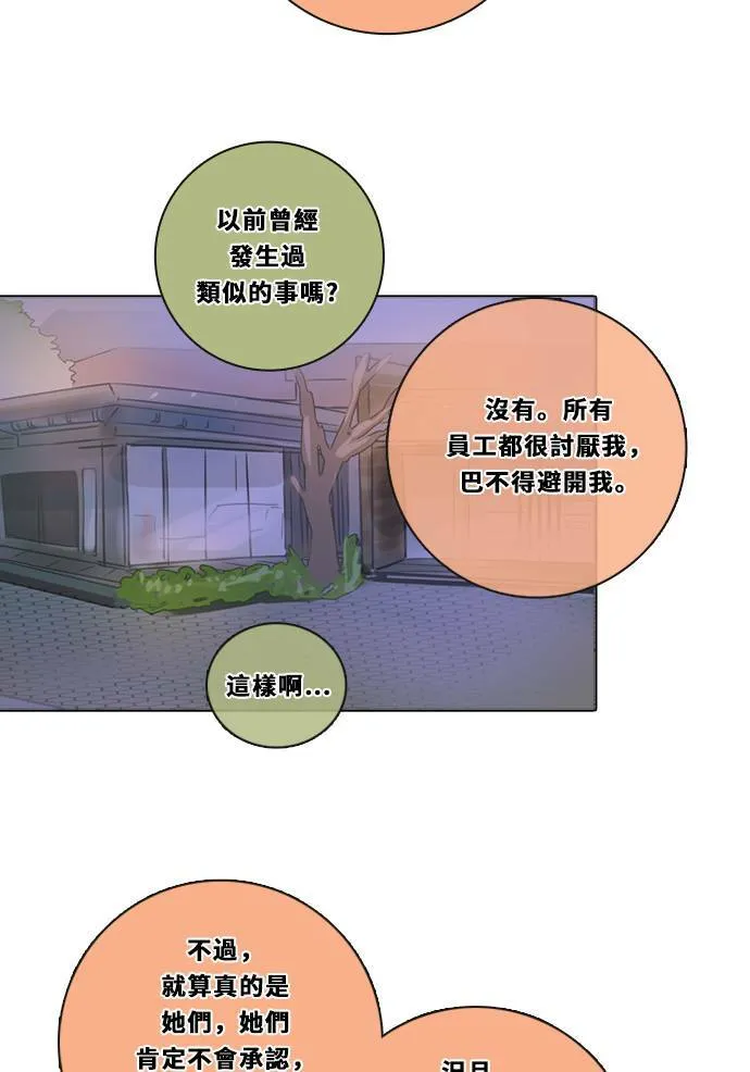 [第3季] 第17话 担心 第26页