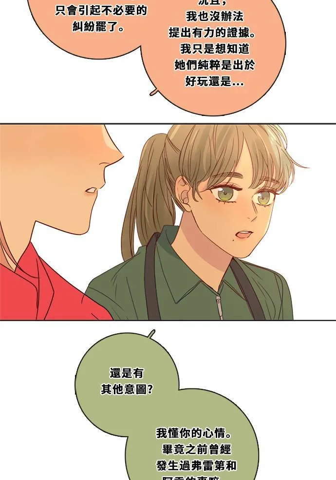 [第3季] 第17话 担心 第27页
