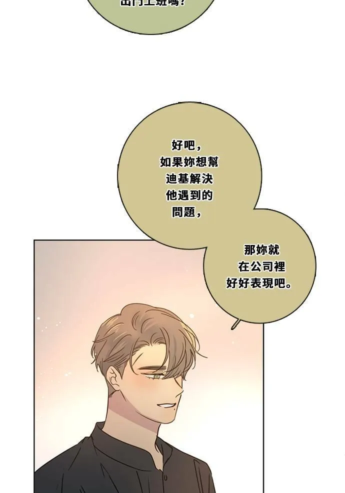 [第3季] 第17话 担心 第38页