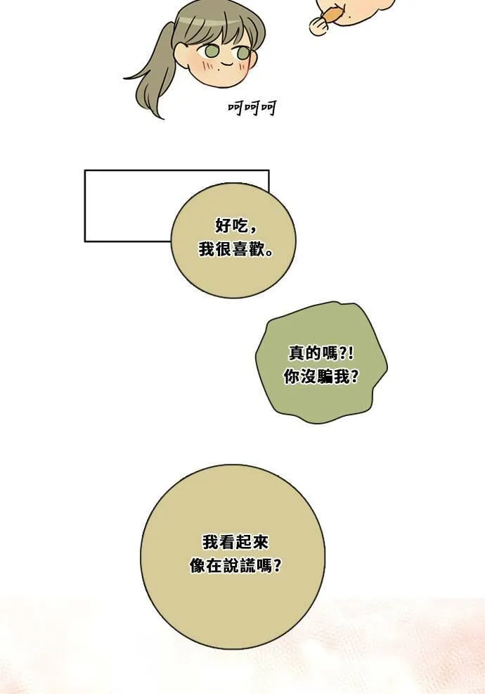 [第3季] 第17话 担心 第45页