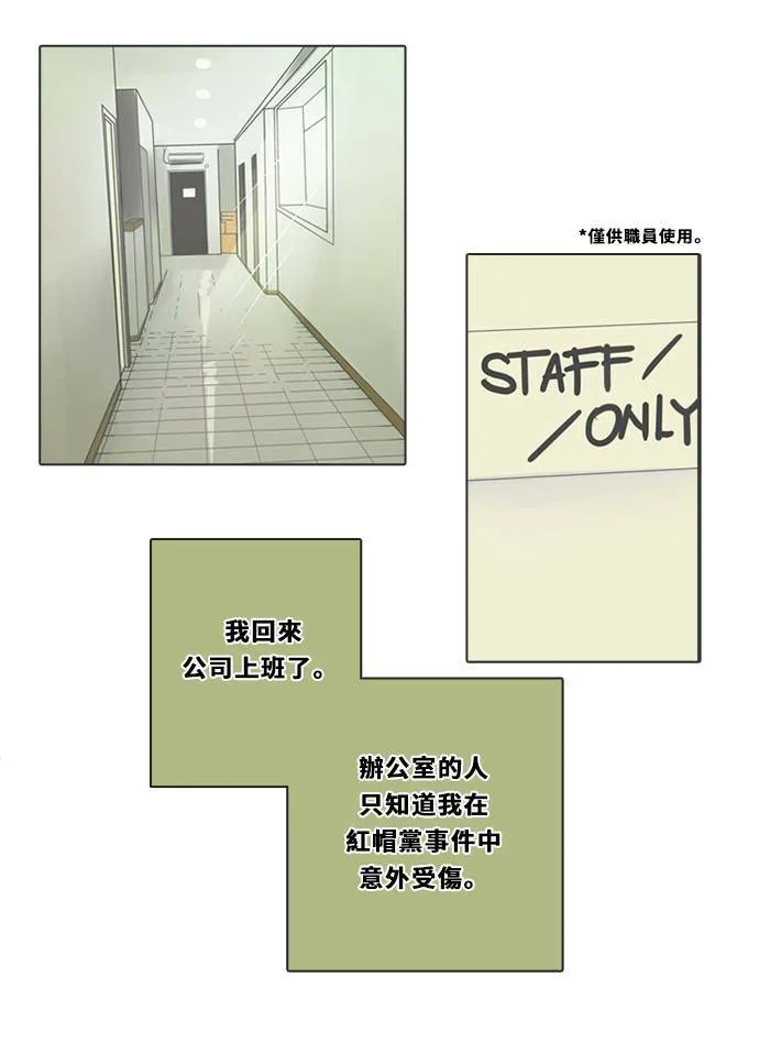 [第3季] 第17话 担心 第56页