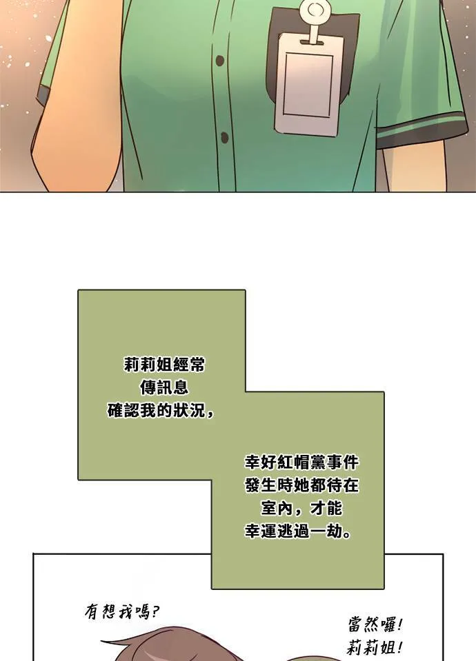 [第3季] 第17话 担心 第58页