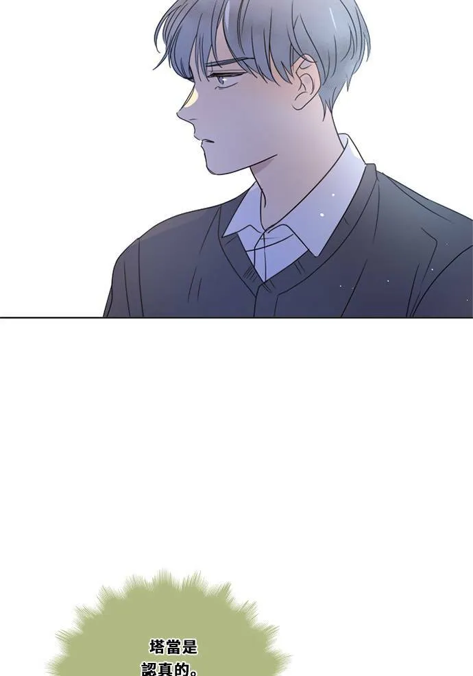 [第3季] 第17话 担心 第66页
