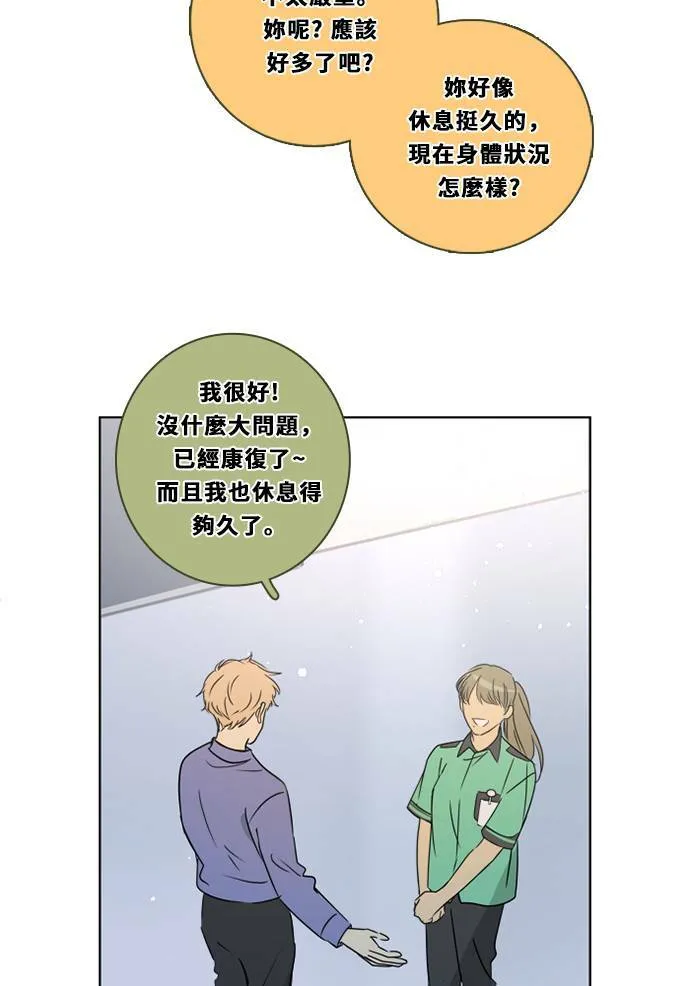 [第3季] 第18话 担心(2) 第3页