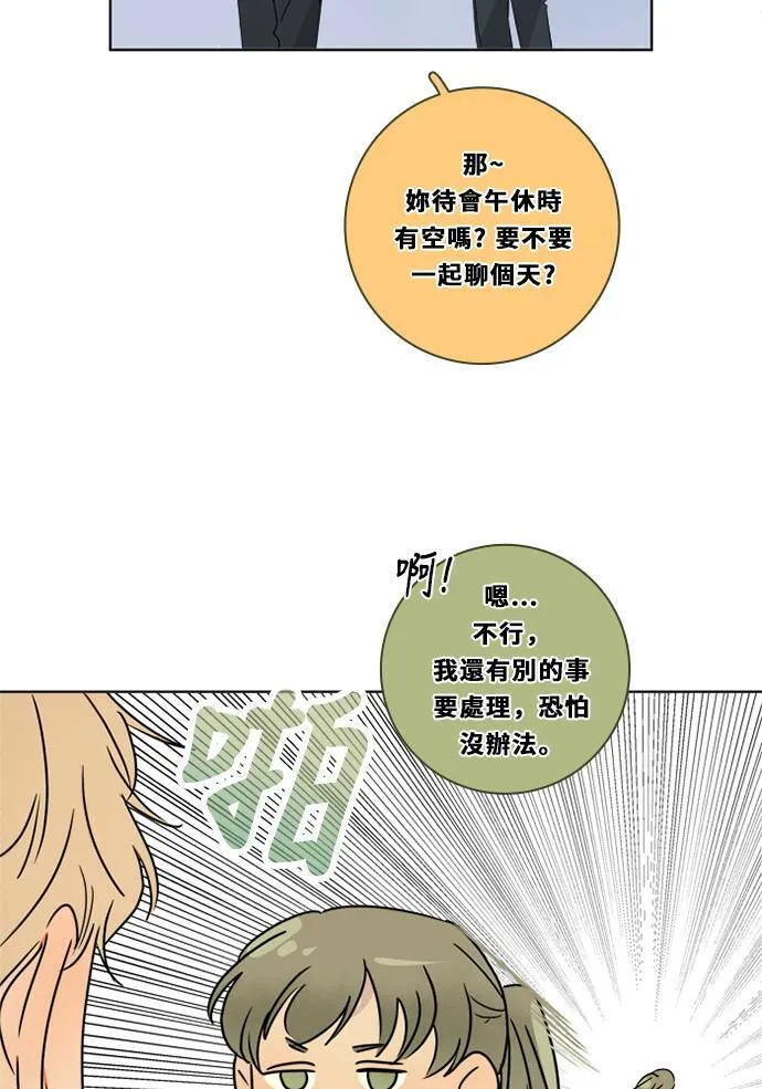[第3季] 第18话 担心(2) 第4页