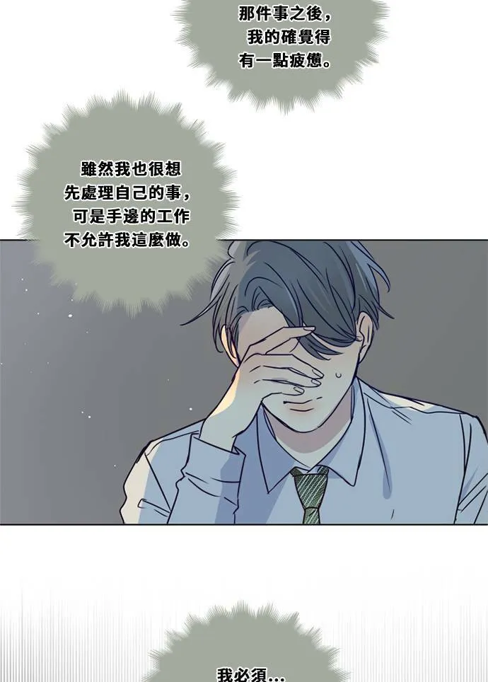 [第3季] 第18话 担心(2) 第29页