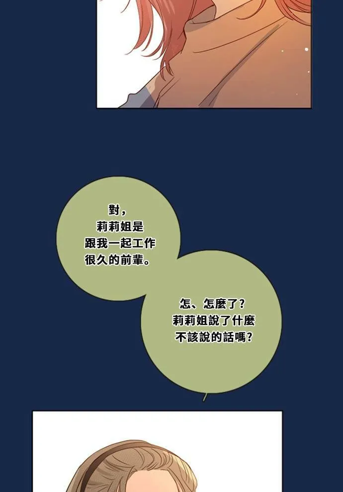 [第3季] 第19话 担心(3) 第8页