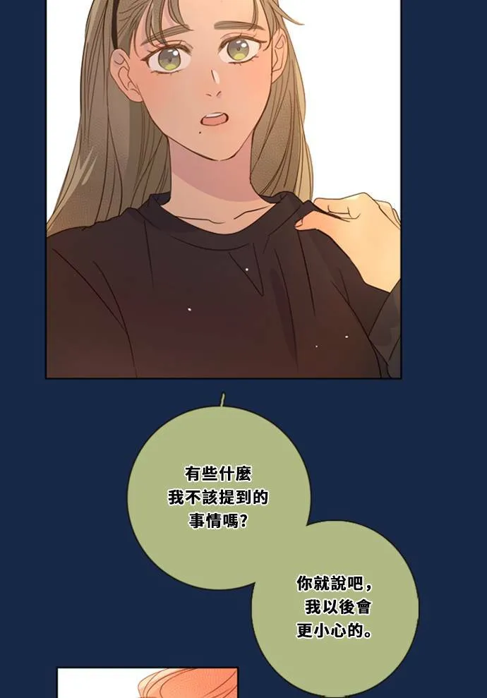 [第3季] 第19话 担心(3) 第9页