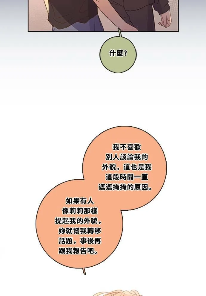 [第3季] 第19话 担心(3) 第12页