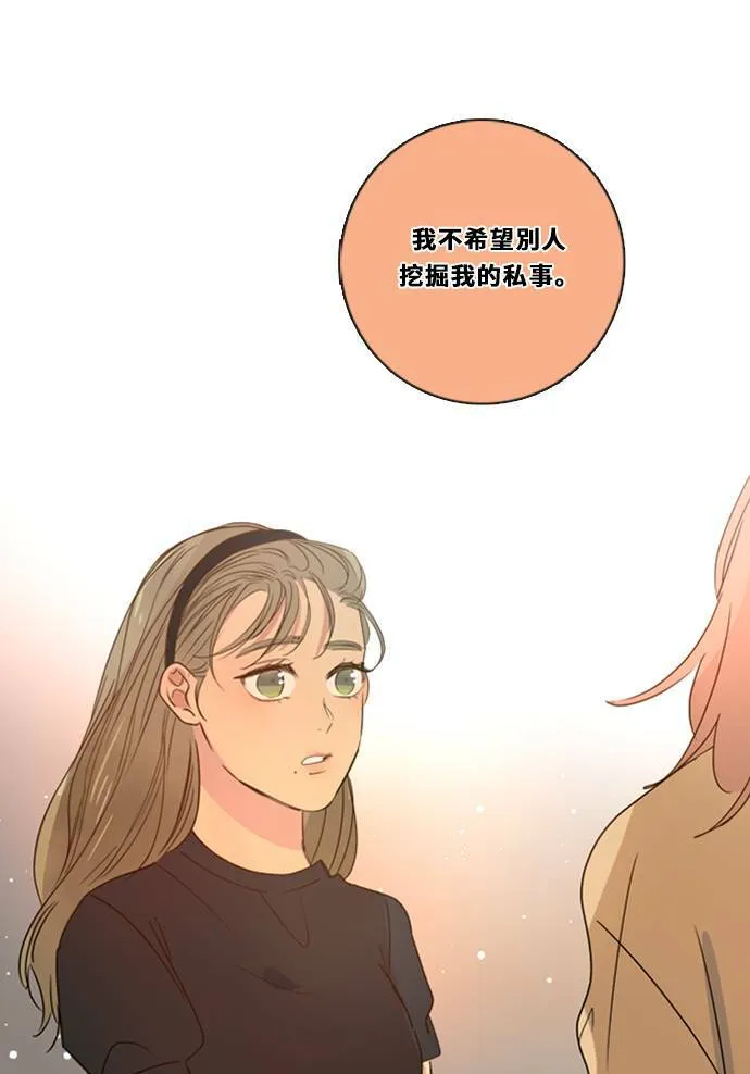 [第3季] 第19话 担心(3) 第14页