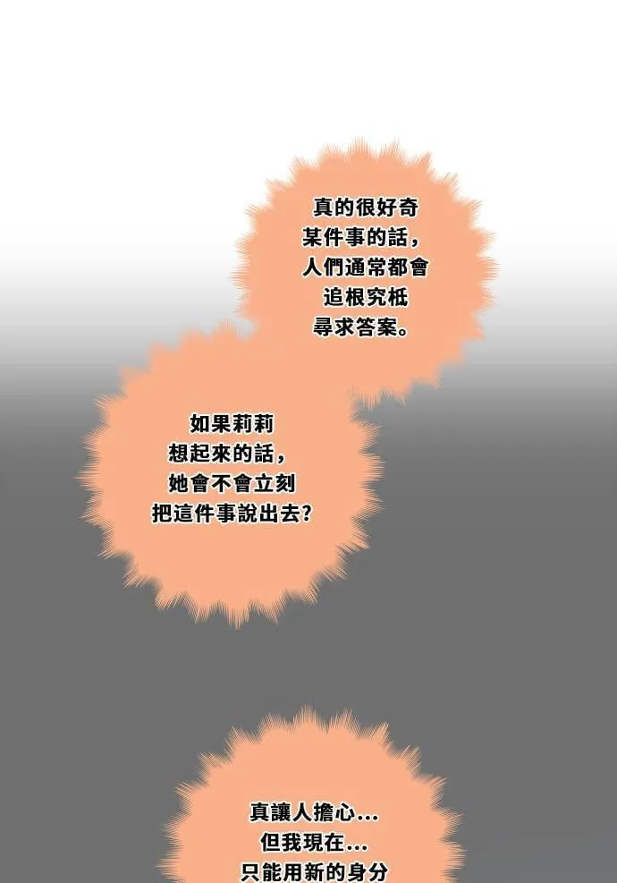 [第3季] 第19话 担心(3) 第21页